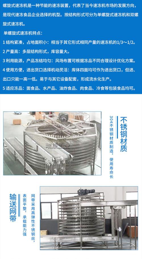 工业装备采购指南 速冻机品牌联系方式与产品信息全解析
