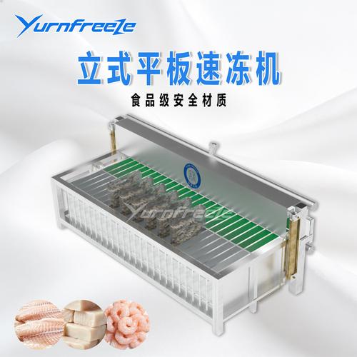 立式平板速冻机 水产品冷冻的工业级高效解决方案