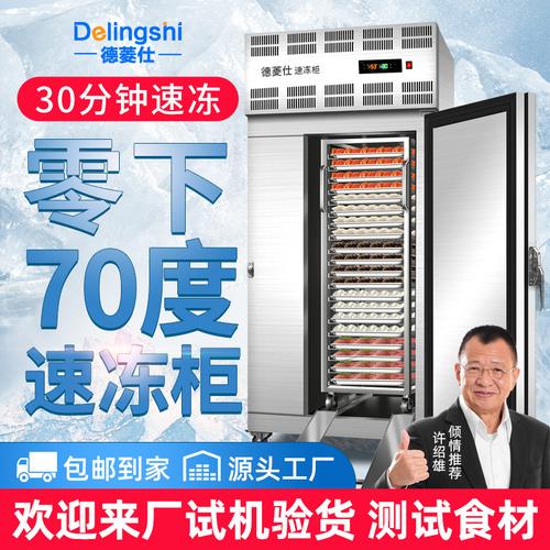 商用小型超低温速冻机选购指南 从包子海参到水饺的液氮速冻方案
